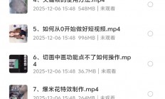 【全网最全的】手机剪映和电脑版课程，赶紧收藏吧！