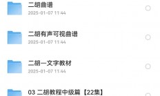 花888在二胡大师那里买来的经典二胡教程，看过的都说好