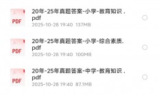 花了199买来的10年教资真题汇编【中学】