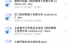 花了299买来的3100 份婚礼、年会、司仪主持人、台词稿、节日生日、晚会、开场、开场白素材