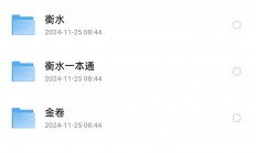 前几天在一高材生那花799买的高考复习全套资料65G