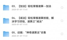 高价买回的少儿速算教程，别拿垃圾教程来对比