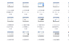 Word高效办公：从小白到精通