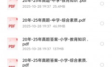 花了99买来的10年教资真题汇编【小学】