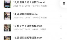 花了399买来的剪映制作，特效、运镜转场（一共113节视频）