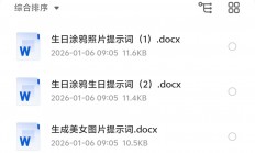 【提示词】小红书卖的很火的生日涂鸦照片，你会用到的3个提示词