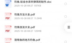 花了199买来的钓鱼技法、经验、工具类电子书【电子书】【多格式】