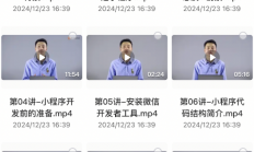 在某个网站上花了1999买来的【极客时间-高磊-9小时搞定微信小程序开发课程】