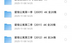 花了整整40天，终于把《爱情公寓》5季的整理出来了，赶紧收藏吧