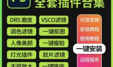 【稀缺资源】我花了199买来的ps插件合集，非常齐全，功能也很强大