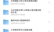 花了399，在淘宝买的3500份小学付费学习资料