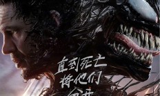 毒液：最后一舞 (2024) 4K DV 高码率【杜比视界/杜比全景声】【11.4GB】