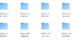 2024最新考公资料68G，价值3999