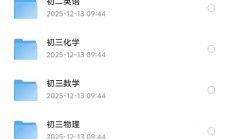 在淘宝花了179买来的的【初中全科复习题】